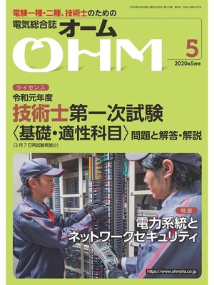 cover image of ＯＨＭ2020年5月号
